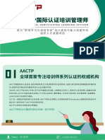 AACTP国际认证培训管理师(ICLO) 20210507