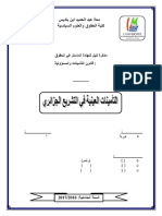 التأمينات العيني في التشريع الجزائري