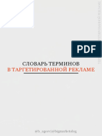 Словарь Таргетолога