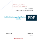 علم النفس المعرفي - موضوعاته التقليدية و الحديثة - (Réparé)