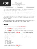 單元三 議論文要素 預習工作紙 教師版