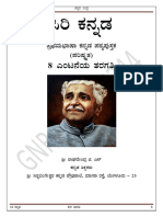 Siri Kannada 8th FL Notes (GNR) - 1