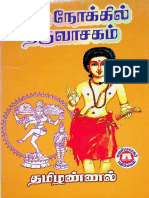 புதிய நோக்கில் திருவாசகம்