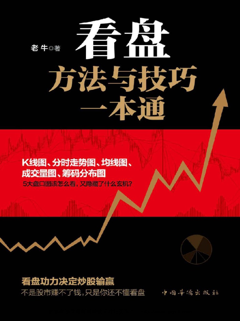 2 看盘方法与技巧一本通| PDF