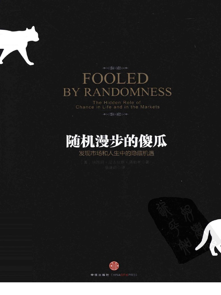 随机漫步的傻瓜- 美纳西姆.尼古拉斯.塔勒布.扫描版| PDF