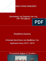 "Η κατοχή και η Εθνική Αντίσταση στην Κρήτη"