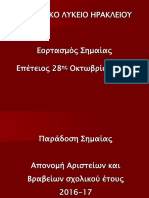 "Η Τέχνη απέναντι στο φασισμό και στον πόλεμο"