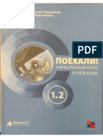 Поехали 1.2 (New Edition)