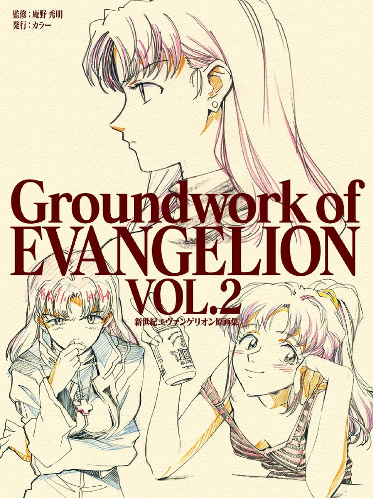 新世紀エヴァンゲリオン 原画集 Groundwork of Evangelion Vol.2