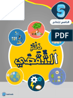 مدونة معلمي- دفتر التقصي للمستوى الخامس