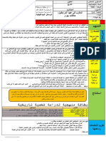 الدرس 5 المغرب في عهد المرابطين علاقات جوار  