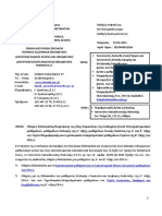 ΕΞΕ - 44963 - 2021 - Οδηγίες διδασκαλίας διαχείρισης της ύλης διαρκούσης της πανδημίας (Covid-19) εργαστηριακών μαθημάτων- μαθημάτων Επιλογής της Α τά-1