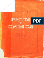 Шервинский С.В. - Ритм и Смысл - 1961