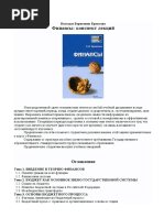 346- Финансы. Конспект лекций_Ермасова Н.Б_2009 -169с