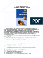 346- Финансы. Конспект лекций_Ермасова Н.Б_2009 -169с