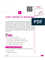 318 Economics Hindi Lesson1