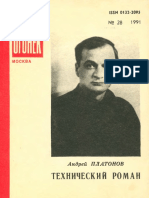 Platonov Tekhnichesky Roman 1991 Text