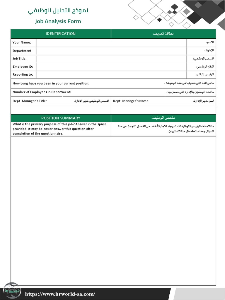 Job Analysis Form - التحليل الوظيفي | PDF