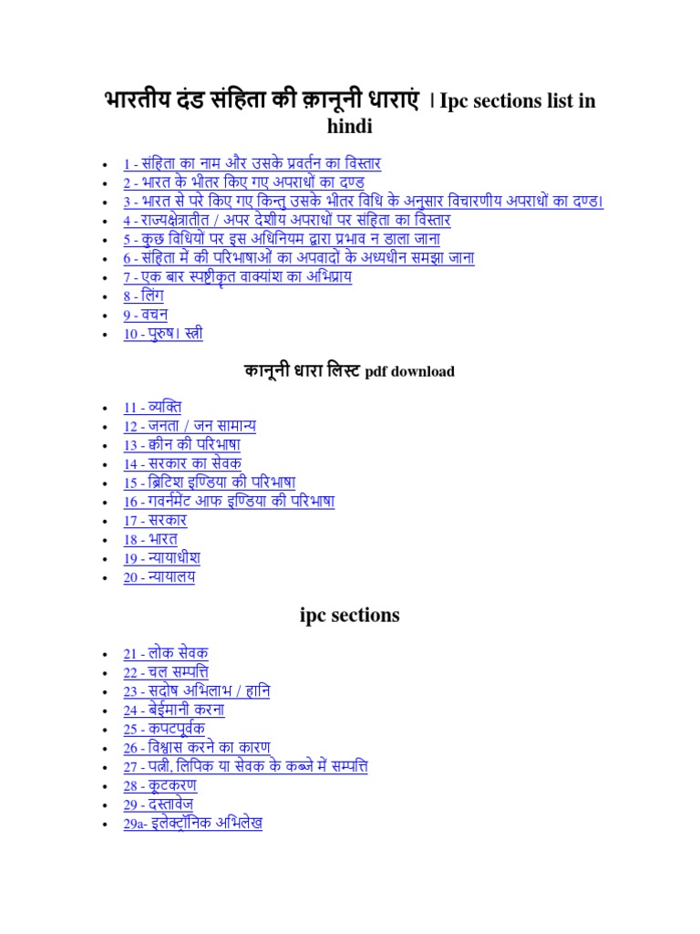 भारतीय दंड संहिता की कानूनी धाराएं - Ipc sections list in hindi | PDF