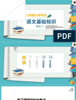 6年级bcsjk语文知识part2pdf