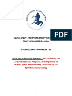 Η Εκπαίδευση των ΚωφώνΒαρήκοων Ατόμων Χαρακτηριστικά και Ψυχική Υγεία