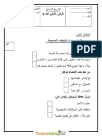 - فرض تأليفي عــــ1ــــدد مع الإصلاح - تربية مدنية - 9 أساسي (2013-2012) الأستاذ محمد