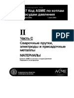 ASME BPVC 2007 Section II - Materials - Part C Rus