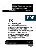 Asme Bpvc 2007 Section Ix Rus