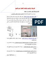 طريقة تركيب مكيف اسبلت بالصور