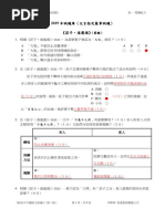 單元11《逍遙遊》（節錄）2019年試題庫答案（文言指定篇章試題）