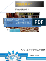 CH3 - 工作分析與工作設計 2