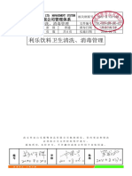 ZGL-012 利乐饮料卫生清洗、消毒管理