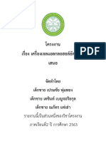 โครงงาน