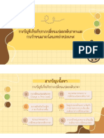 รายงานวิชาการบัญชีระหว่างประเทศ