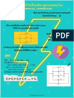 สำเนาของ งานแก้ฟิสิกส์