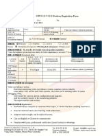 招聘需求申请表 Position Requisition Form: Job function development Working load enlargement