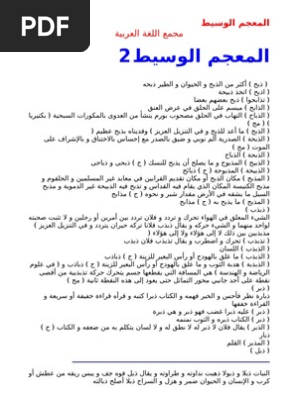 المعجم المتوسط ​​2