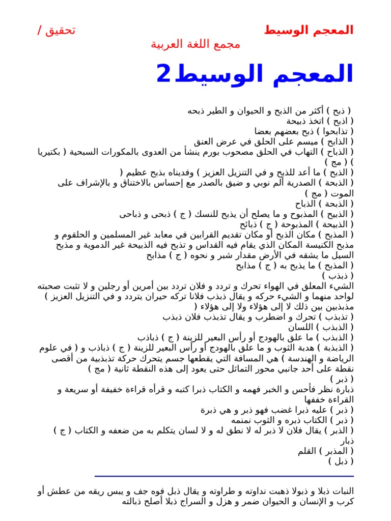 المعجم الوسيط 2