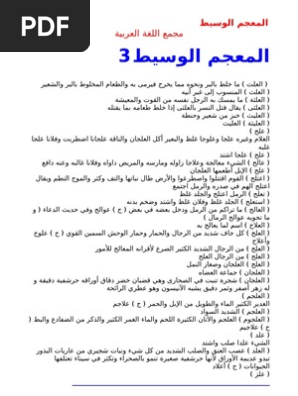 المعجم الوسيط 3 Pdf