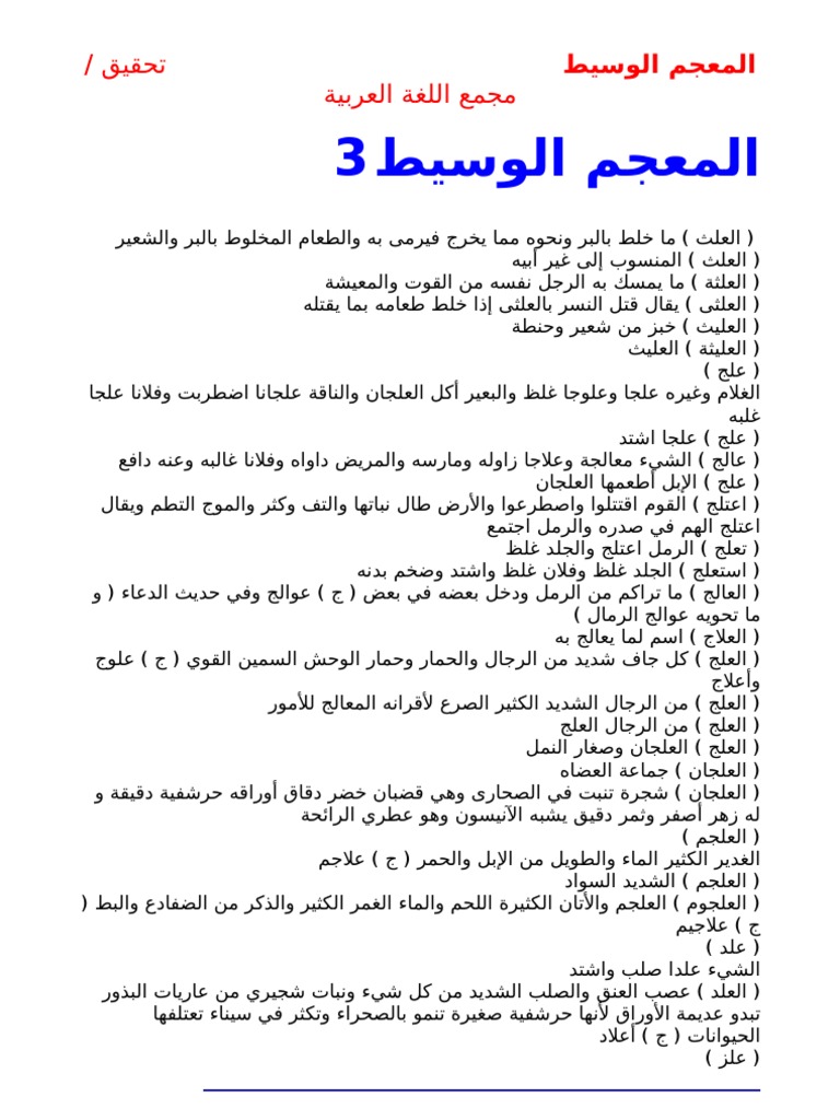 المعجم الوسيط 3 pdf