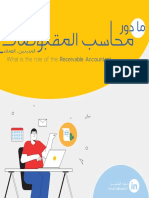 محاسب المقبوضات- Receivable ِAccountant PDF