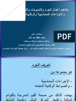 محاضرة هامة جدا عن الجرد ? PDF