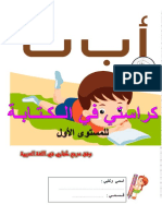 كراسة الكتابة المستوى الأول مرجع كتابي