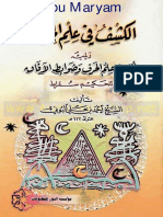 الكشف بعلم الحرف ويليه اصول علم الحرف وضوابط الاوفاق للبوني مطبوع