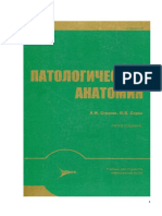 Патологическая Анатомия Струков 5 Издание