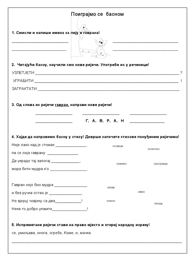 лисица и гавран | PDF