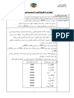 الإختبارات المعملية