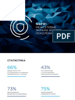 NGFW - Next Generation Firewalls