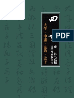 四书：大学·中庸·论语·孟子 