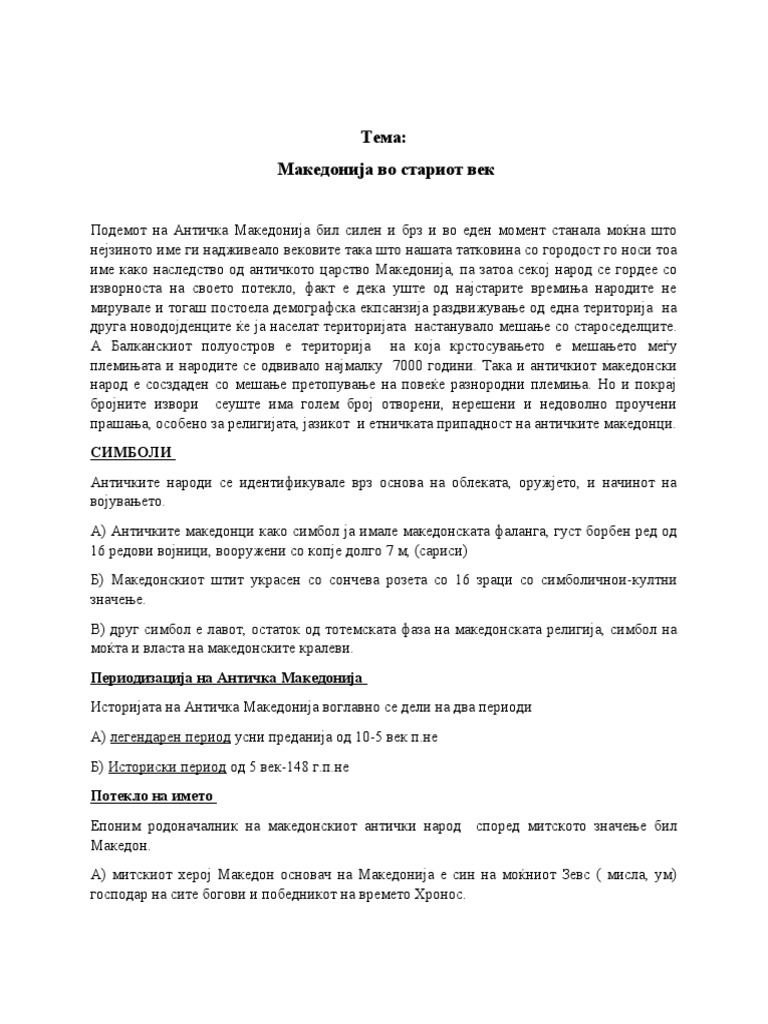 Makedonija Vo Stariot Vek | PDF